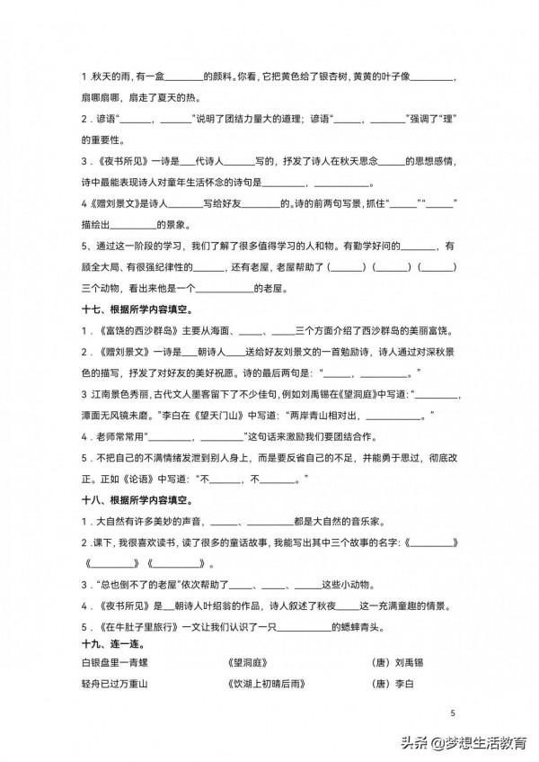 必考——三年級(上)必背內容、課文知識精選練習20題