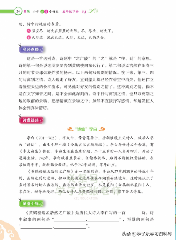 五年級下冊語文課內必背13篇「古詩」&plus;「文言文」詳解（注音版）