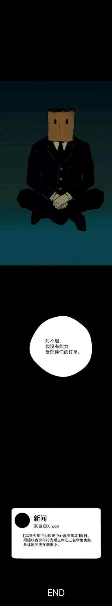 人性漫畫——“失蹤的三個孩子”