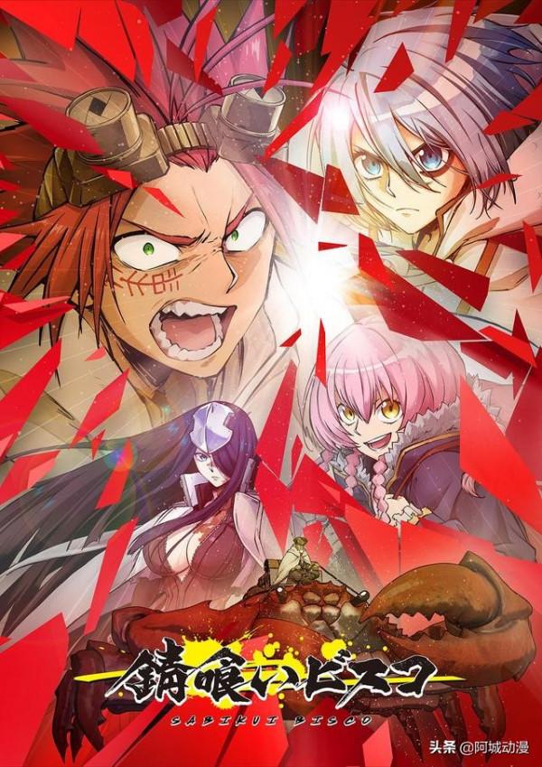 1月新番《食鏽末世錄》：末日廢土＋生化朋克