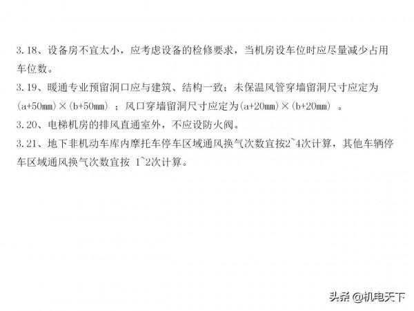 暖通施工圖設計控制要點講義 暖通施工圖設計控制要點講義