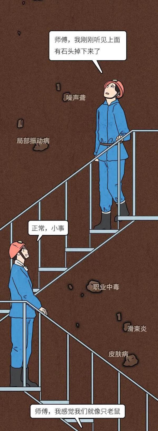 漫畫：你不瞭解的“地下工作者”