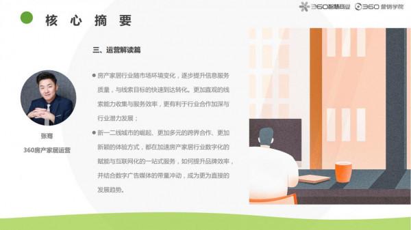 2021房產家居家裝行業報告