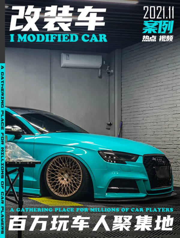 4套輪轂4次改色的奧迪A3，折騰久了還是自己開車房更方便