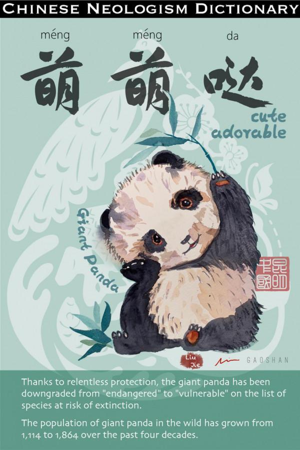 創意書法海報｜踢開“絆腳石”，一路向未來