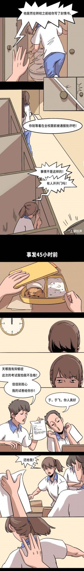 語言暴力到底有多恐怖？(漫畫)