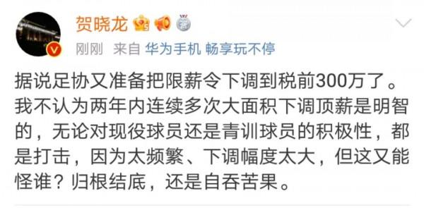 中超再降薪對中國足球發展好處甚微，多名足球記者媒體人明確反對