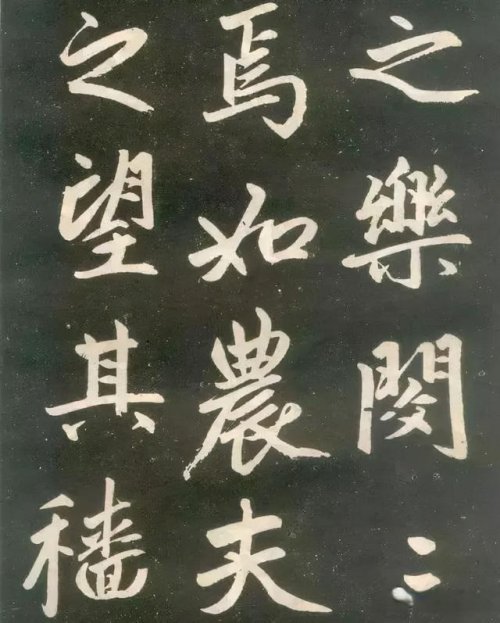 趙孟頫楷書《壽春堂記》胎息大令，而兼北海之恣縱，人書俱老之境