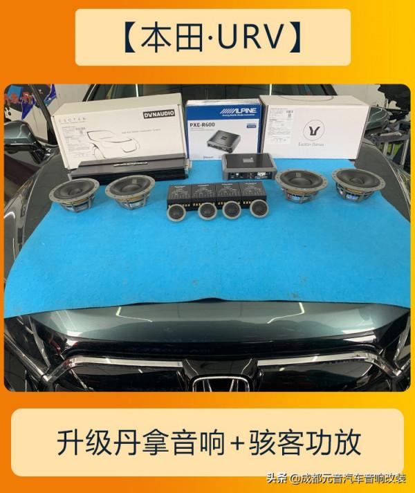心曠神怡的音響效果成都本田urv音響改裝升級 心曠神怡的音響效果成都本田urv音響改裝升級
