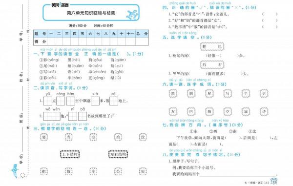 一年級語文上冊「單元測試卷」，學完的孩子快測一測，查缺補漏