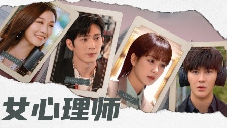 《女心理師》熱播,倪萍盡顯老態,楊紫形象顛覆,章若楠驚豔全場 《女心理師》熱播,倪萍盡顯老態,楊紫形象顛覆,章若楠驚豔全場