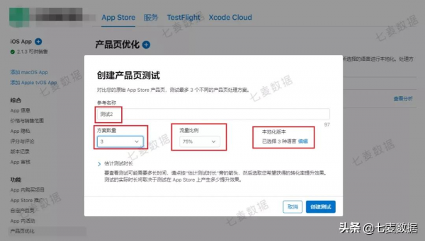 蘋果上線「自定產品頁」「元資料A/B測試」，等了半年終於來啦