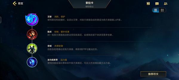 《英雄聯盟手遊》索拉卡符文搭配推薦