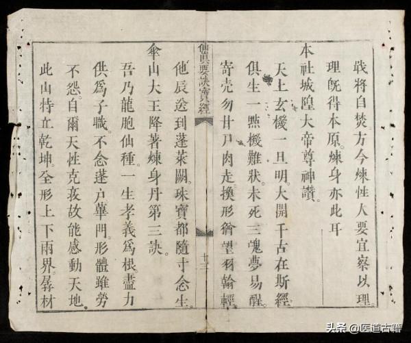 正統道藏——仙真要訣寶經 正統道藏——仙真要訣寶經