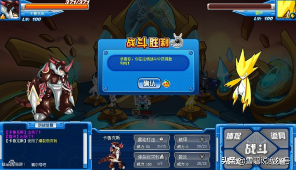 賽爾號融合舊三神：單屬性巔峰，閃菲一回合秒蓋亞，卡魯破雷伊