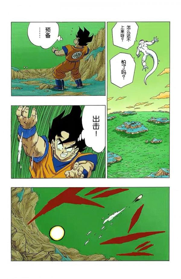 七龍珠（全綵漫畫）第43段——悟空VS弗利薩，開啟20倍界王拳