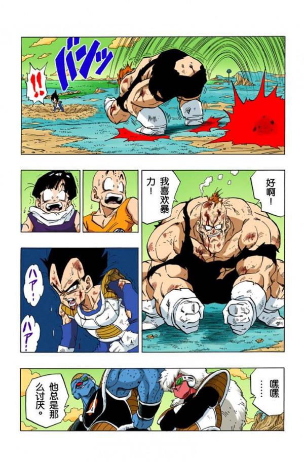 全綵龍珠275-277，貝吉塔的絕望