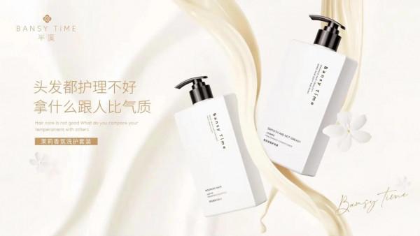 半溪茉莉香氛洗髮水護髮素——3天不洗頭不是夢 半溪茉莉香氛洗髮水護髮素——3天不洗頭不是夢