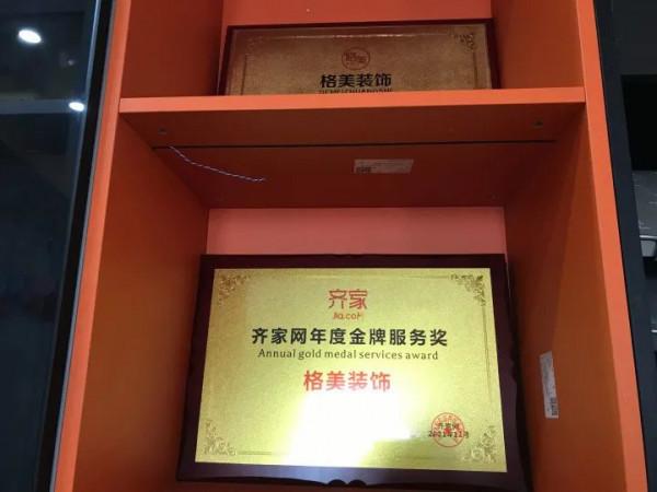 黃石格美裝飾榮獲齊家網年度金牌服務獎