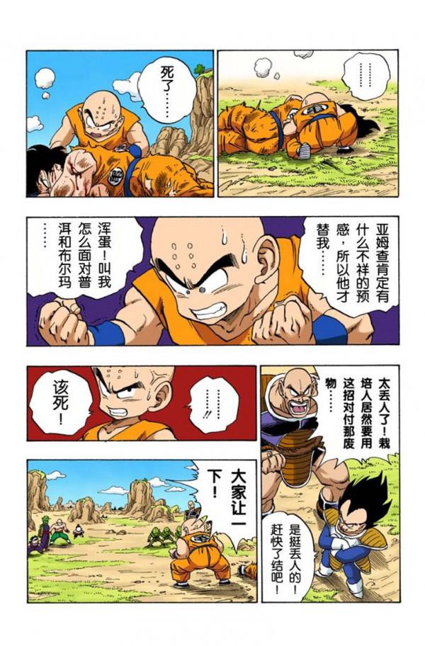 龍珠全綵第215話—216話，雅木茶實力下線