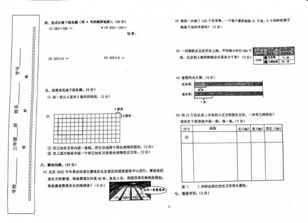 北京市各區小學三年級期末考試卷,你能得幾分? 北京市各區小學三年級期末考試卷,你能得幾分?