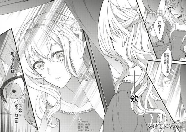 日本漫畫，太子妃帕多瑪的轉生醫療（第1&period;1話）