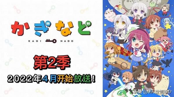 2022年4月新番續作列表「合集」先行導視