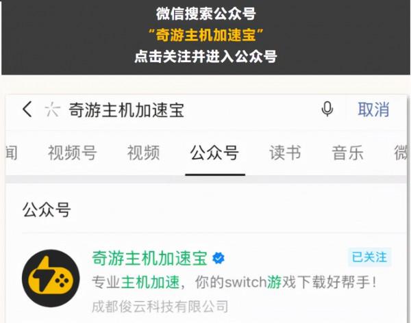 switch下載速度慢 下載不了 下載錯誤 下載不動怎麼辦