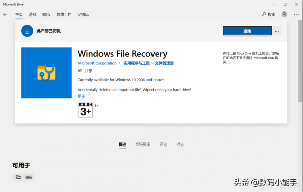 讓你少花999塊錢!微軟官方推出免費檔案恢復神器 讓你少花999塊錢!微軟官方推出免費檔案恢復神器
