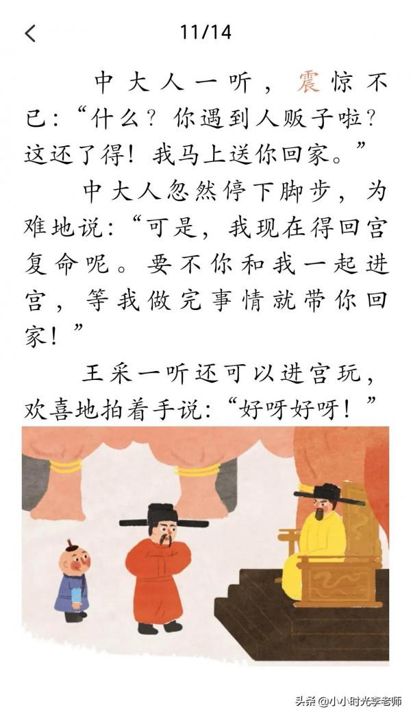 名人故事《王採智擒人販子》