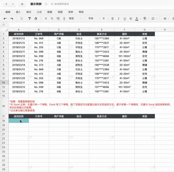 四大基礎陣列公式，幫你建立資料自動化流程