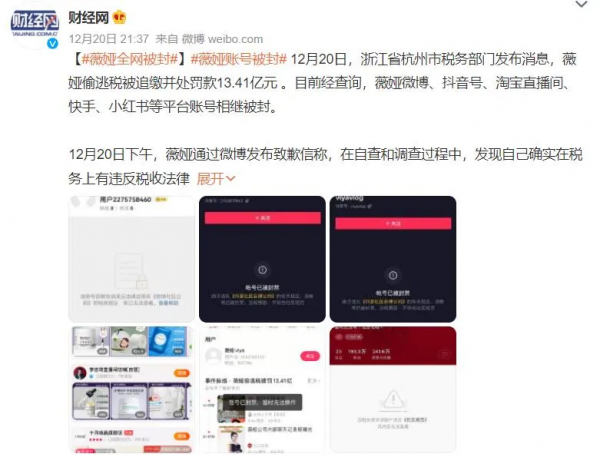 薇婭被罰13.41億元，遭全網封殺！網友：貧窮又限制了我的想象力