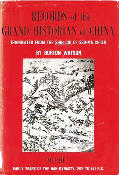 《史記》傳中華文化精神