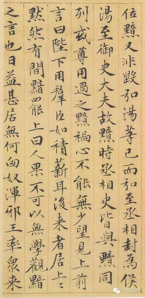 趙孟頫小楷《漢汲黯傳》行筆從容不迫,一氣呵成,敦重典雅 趙孟頫小楷《漢汲黯傳》行筆從容不迫,一氣呵成,敦重典雅