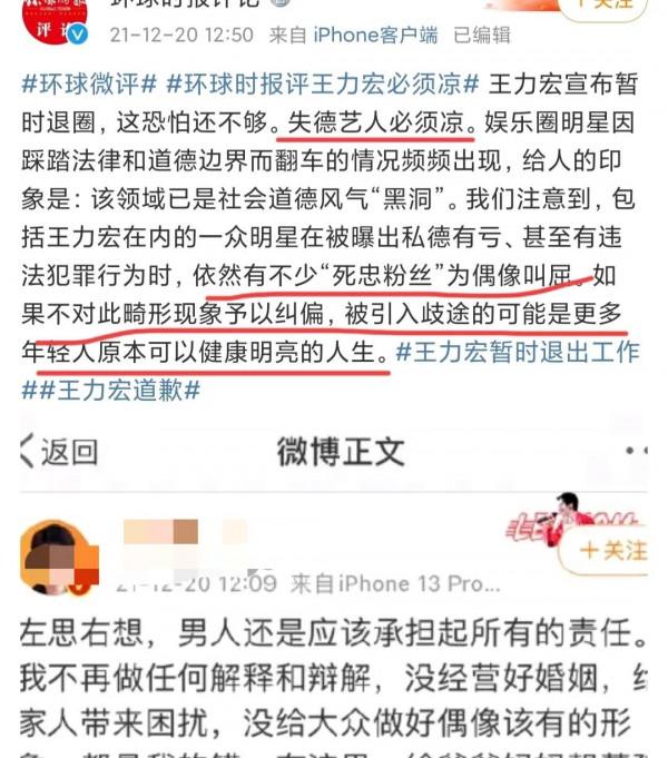 環球時報評論：王力宏失德藝人必須涼