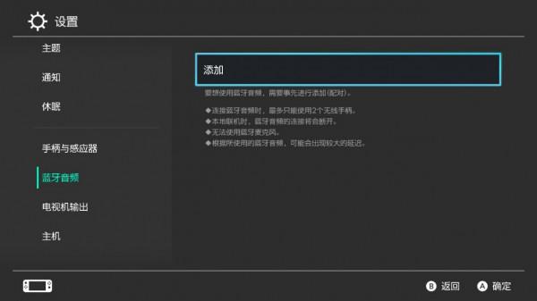 Switch可以直接連線藍芽耳機了 Switch可以直接連線藍芽耳機了