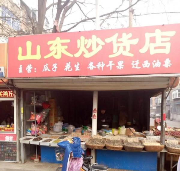 春節即將來臨,不想打工的不如在農村做這五個小生意,比打工強 春節即將來臨,不想打工的不如在農村做這五個小生意,比打工強