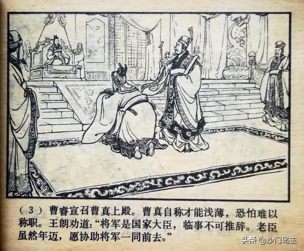 《三國演義》連環畫“雙79”大缺——擒孟達