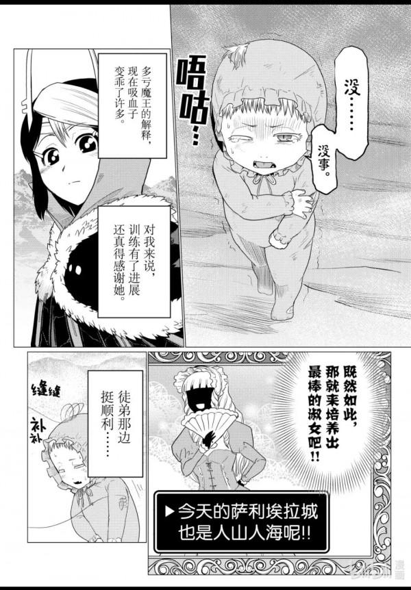 我是蜘蛛又怎樣？72話