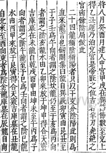 增補《天機大要》 增補《天機大要》