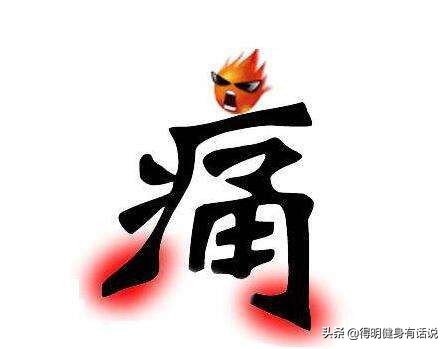 痛風為何&OpenCurlyDoubleQuote;重男輕女&rdquo;？莫讓痛風變痛瘋