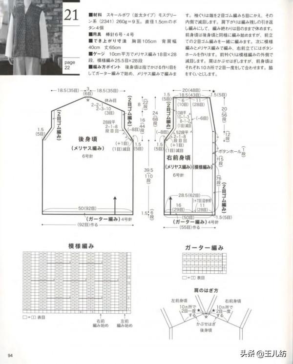 2021秋冬毛衣編織花樣圖案25款，漂亮又大氣