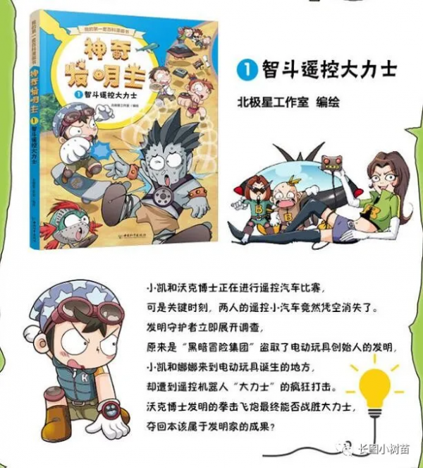 小樹苗圖書推薦|科普圖書閱讀時 小樹苗圖書推薦|科普圖書閱讀時