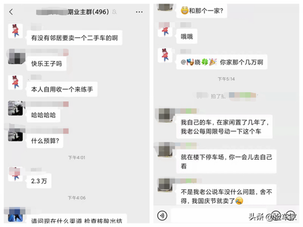 業主群裡求購個人一手車,小姐姐買到思域事故車,鄰里關係危機? 業主群裡求購個人一手車,小姐姐買到思域事故車,鄰里關係危機?