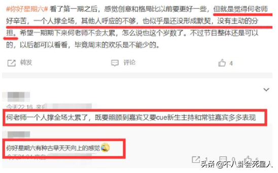 《你好星期六》開播，節目亂七八糟、像個大雜燴，何炅完全帶不動