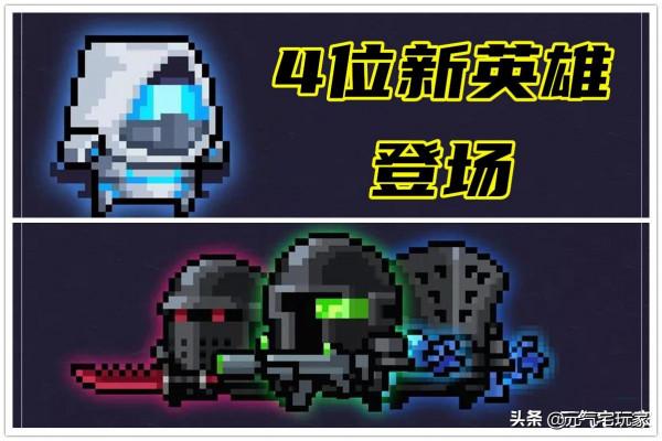 元氣騎士：春節“大瓜”爆料，4位新英雄登場，技能搶先知道