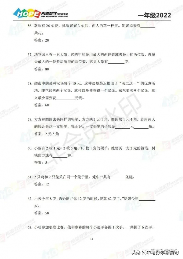 2022希望數學一年級題庫100道及答案