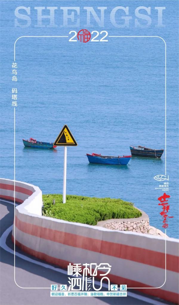 向海風許個願，2022年來看一次嵊泗漁村好顏色