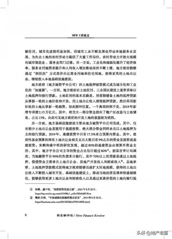 20211如何防範房地產市場硬著陸風險-中國金融四十人論壇