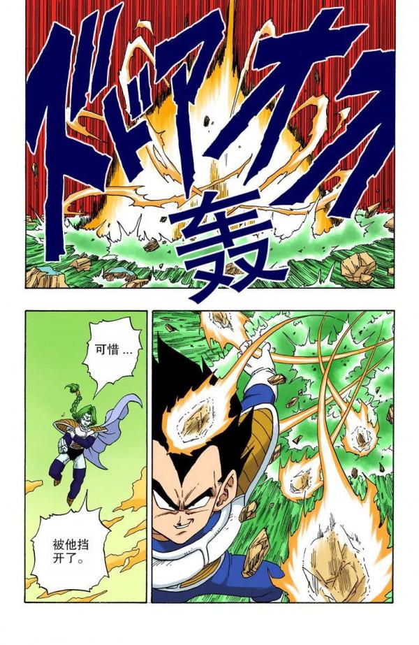 彩色七龍珠漫畫(海南版) 第261-265回 彩色七龍珠漫畫(海南版) 第261-265回